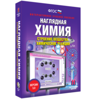 Наглядная химия. Строение вещества. Химические реакции - fgospostavki.ru - Шуя