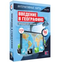 Интерактивные карты. Начальный курс географии. 5–6 классы. - fgospostavki.ru - Шуя