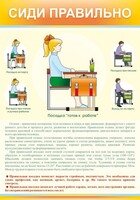 Стенд "Сиди правильно" - fgospostavki.ru - Шуя
