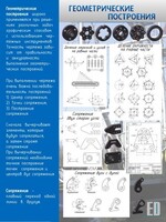 Стенд "Геометрические построения" - fgospostavki.ru - Шуя