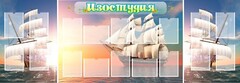 Стенд "Изостудия" - fgospostavki.ru - Шуя