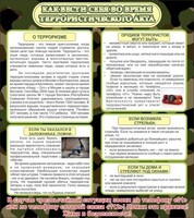 Стенд "Как вести себя во время террористического акта" - fgospostavki.ru - Шуя