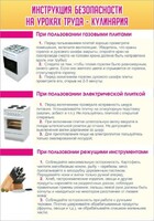 Стенд "Инструкция безопасности на уроках труда №2" - fgospostavki.ru - Шуя