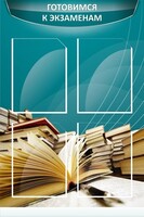 Стенд "Готовимся к экзаменам" Вариант 3 - fgospostavki.ru - Шуя