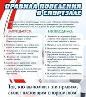 Стенд "Правила поведения в спортзале №2" - fgospostavki.ru - Шуя