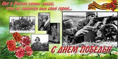 Баннер "С днем Победы" Вариант 6 - fgospostavki.ru - Шуя