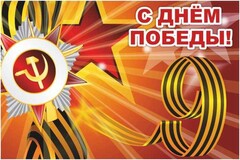 Баннер "С днем Победы" Вариант 1 - fgospostavki.ru - Шуя