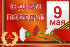 Баннер "С днем Победы" Вариант 5 - fgospostavki.ru - Шуя