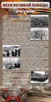 Стенд "Битва за Москву" - fgospostavki.ru - Шуя