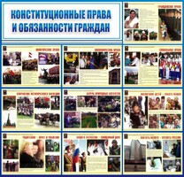 Стенд "Конституционные права и обязанности граждан" - fgospostavki.ru - Шуя