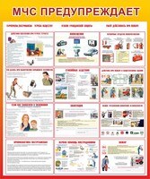 Стенд "МЧС предупреждает" - fgospostavki.ru - Шуя