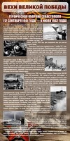 Стенд "Оборона Севастополя" - fgospostavki.ru - Шуя