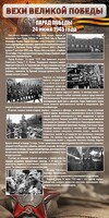 Стенд "Парад Победы" - fgospostavki.ru - Шуя