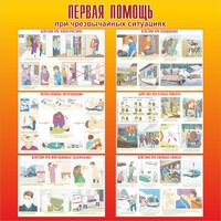 Стенд "Первая помощь при чрезвычайных ситуациях" - fgospostavki.ru - Шуя