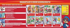 Стенд "Позаботься о своей безопасности" - fgospostavki.ru - Шуя