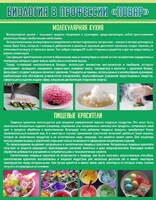 Стенд "Биология в профессии "повар"" - fgospostavki.ru - Шуя
