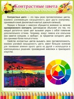 Стенд "Контрастные цвета" - fgospostavki.ru - Шуя
