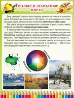 Стенд "Теплые и холодные цвета" - fgospostavki.ru - Шуя