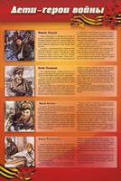 Стенд "Дети-герои войны" - fgospostavki.ru - Шуя