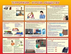 Стенд "Терроризм угроза обществу" - fgospostavki.ru - Шуя