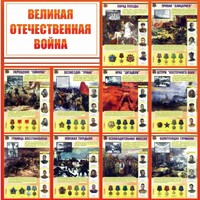Стенд "Великая Отечественная война" - fgospostavki.ru - Шуя