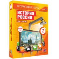 Интерактивные карты. История России. XVII – XVIII вв. 7 класс - fgospostavki.ru - Шуя