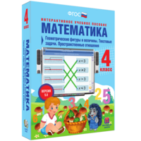 Математика 4 класс. Геометрические фигуры и величины. Текстовые задачи. Пространственные отношения - fgospostavki.ru - Шуя