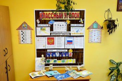  Классные уголки - fgospostavki.ru - Шуя