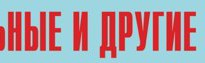 Комплект плакатов "Аварийно-спасательные и другие неотложные работы" (без обложки) - fgospostavki.ru - Шуя
