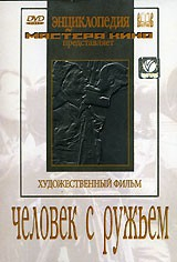 DVD художественный фильм "Человек с ружьем" - fgospostavki.ru - Шуя