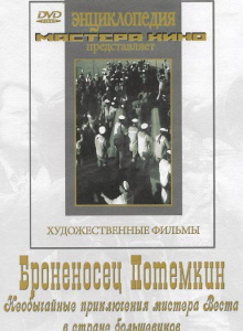 DVD Художественный фильм "Броненосец Потемкин" - fgospostavki.ru - Шуя