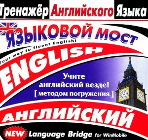 CD-ROM "Тренажер английского языка. Языковой мост" - fgospostavki.ru - Шуя