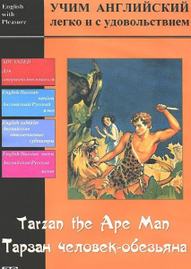 DVD Учим иностранный язык легко и с удовольствием «Тарзан-человек-обезьяна» - fgospostavki.ru - Шуя