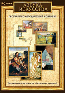 Азбука искусства. Программно-методический комплекс - fgospostavki.ru - Шуя