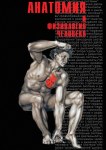 DVD "Анатомия 1" - fgospostavki.ru - Шуя