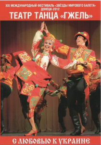 DVD "С любовью к Украине" (танцы разных народов) - fgospostavki.ru - Шуя