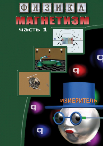 DVD "Физика. Магнетизм (Магнитные явления)  часть 1" - fgospostavki.ru - Шуя