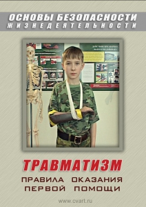 DVD "ОБЖ. Травматизм. Оказание первой медпомощи" - fgospostavki.ru - Шуя
