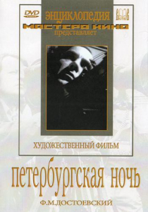 DVD "Петербургская ночь" - fgospostavki.ru - Шуя