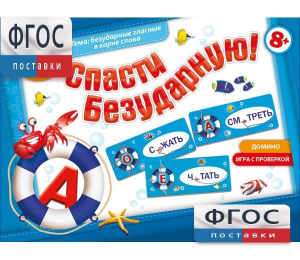 Спасти Безударную! - fgospostavki.ru - Шуя