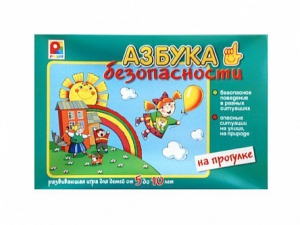 Развивающая игра "Азбука безопасности: на прогулке" - fgospostavki.ru - Шуя