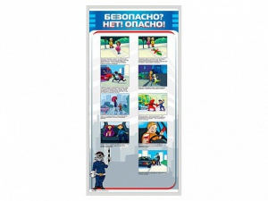Стенд "Безопасно? Нет - опасно!" - fgospostavki.ru - Шуя