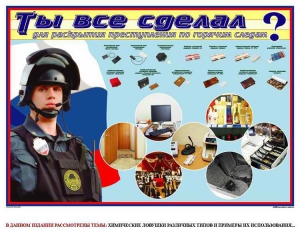 Плакат "Химические ловушки" - fgospostavki.ru - Шуя