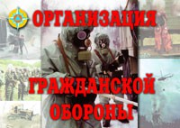 Комплект плакатов "Организация Гражданской обороны" - fgospostavki.ru - Шуя