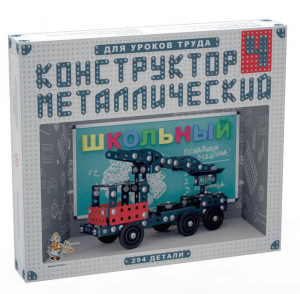 Конструктор металлический для уроков труда Школьный-4 (294 элемента) - fgospostavki.ru - Шуя