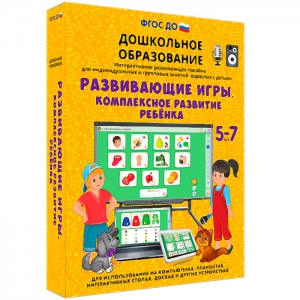 Интерактивное развивающее пособие "Развивающие игры. Комплексное развитие ребенка" - fgospostavki.ru - Шуя