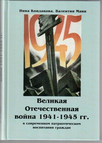 Великая Отечественная война 1941-1945 гг. в современном патриотическом воспитании граждан. - fgospostavki.ru - Шуя