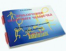 Пособие для слабовидящих детей - Приключение сказочного человечка - fgospostavki.ru - Шуя