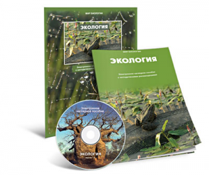Электронное наглядное пособие «Экология» - fgospostavki.ru - Шуя