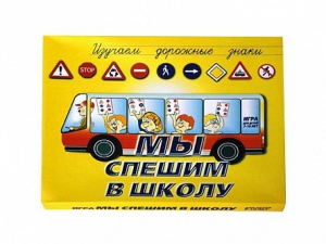 Настольная игра "Мы спешим в школу" - fgospostavki.ru - Шуя